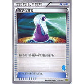 きずぐすり 030/034 HSP グッズ ポケモンカードゲームBW はじめてセットDX ピカチュウVer.